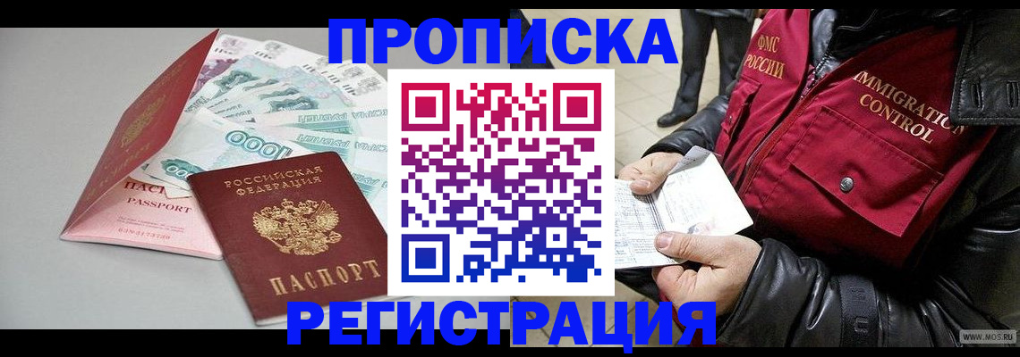 прописка 2025 в Грозном