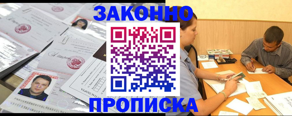 временная регистрация для школы в Грозном