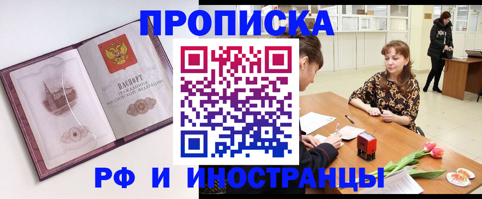 прописка для школы в Грозном