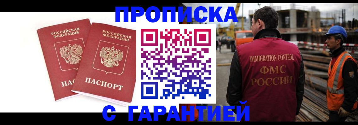 прописка ребенка в Грозном