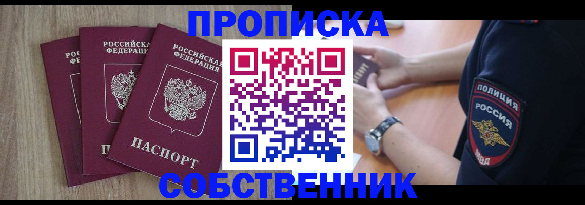 временная регистрация купить в Грозном