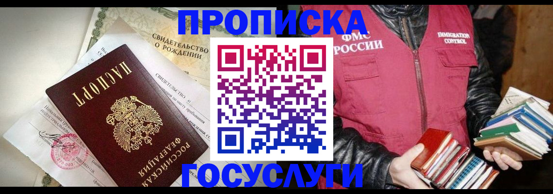 прописка штамп в Грозном